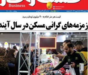 شماره ۳۲۲۵ روزنامه کسب و کار