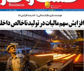 شماره ۳۲۲۷ روزنامه کسب و کار