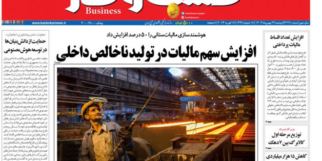شماره ۳۲۲۷ روزنامه کسب و کار