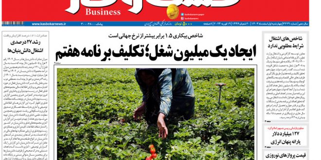 شماره ۳۲۲۹ روزنامه کسب و کار