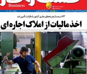 شماره ۳۲۳۳ روزنامه کسب وکار