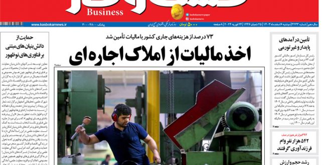شماره ۳۲۳۳ روزنامه کسب وکار