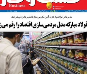 شماره ۳۲۳۴ روزنامه کسب و کار