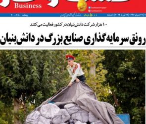 شماره ۳۲۳۵ روزنامه کسب و کار