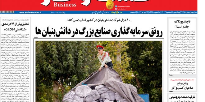 شماره ۳۲۳۵ روزنامه کسب و کار
