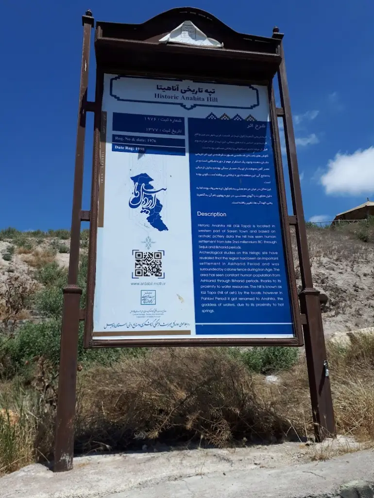 تپه باستانی آناهیتا