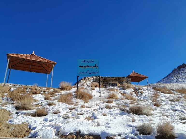 پیست اسکی سخوید