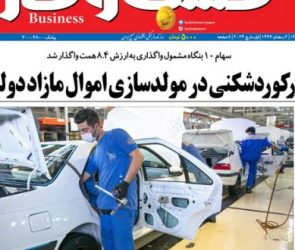 شماره ۳۲۳۷ روزنامه کسب و کار