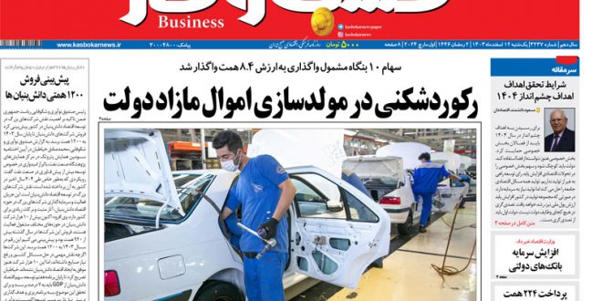 شماره ۳۲۳۷ روزنامه کسب و کار