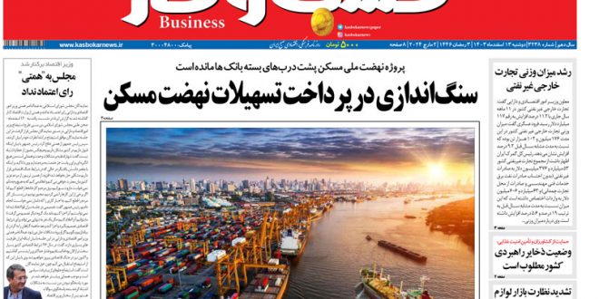 شماره ۳۲۳۸ روزنامه کسب وکار