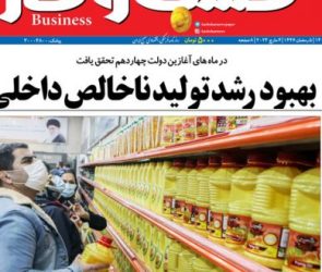 شماره ۳۲۴۰ روزنامه کسب و کار