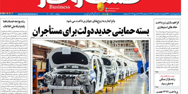 شماره ۳۲۴۱ روزنامه کسب و کار