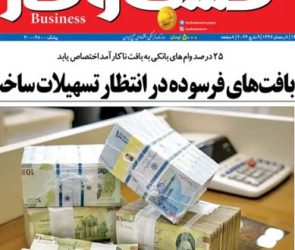 شماره ۳۲۴۲ روزنامه کسب و کار