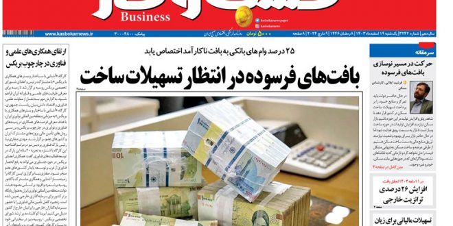 شماره ۳۲۴۲ روزنامه کسب و کار