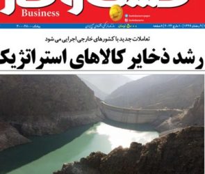 شماره ۳۲۴۳ روزنامه کسب و کار