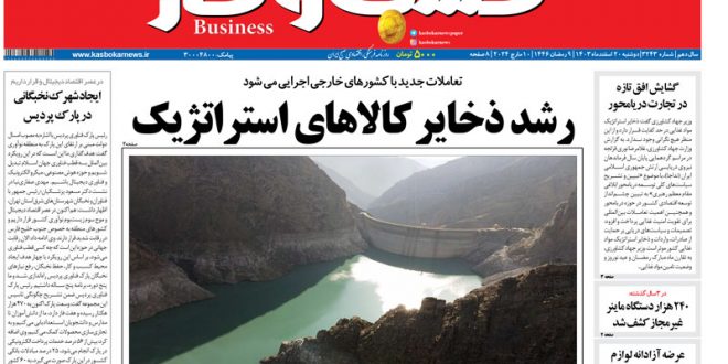 شماره ۳۲۴۳ روزنامه کسب و کار