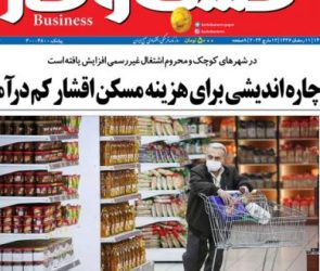 شماره ۳۲۴۵ روزنامه کسب و کار