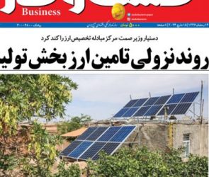 شماره ۳۲۴۶ روزنامه کسب و کار