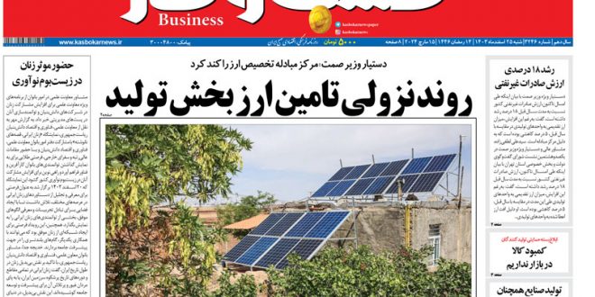 شماره ۳۲۴۶ روزنامه کسب و کار