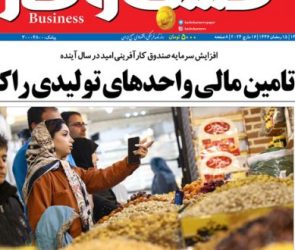 شماره ۳۲۴۷ روزنامه کسب و کار
