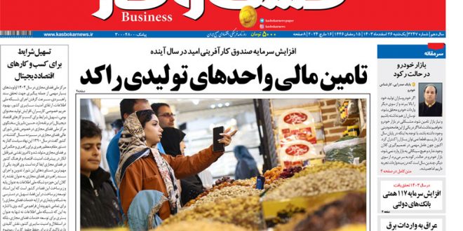 شماره ۳۲۴۷ روزنامه کسب و کار