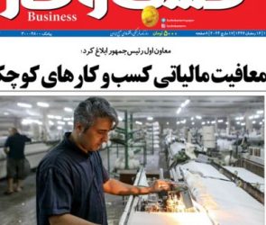 شماره ۳۲۴۸ روزنامه کسب و کار