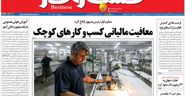 شماره ۳۲۴۸ روزنامه کسب و کار