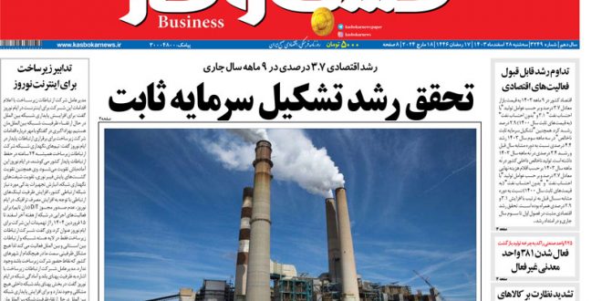شماره ۳۲۴۹ روزنامه کسب و کار