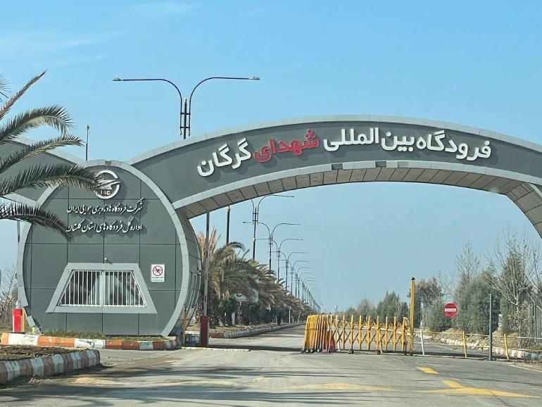 فرودگاه گرگان