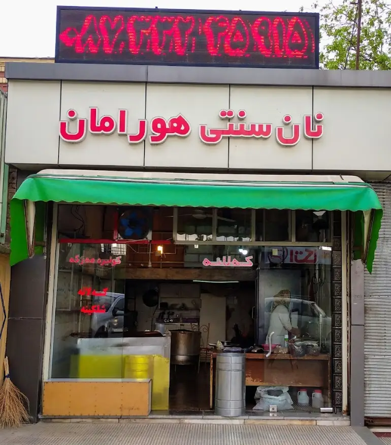 رستوران‌های معروف سنندج