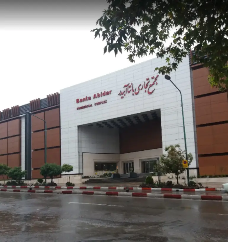 مراکز خرید سنندج