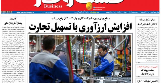 شماره ۳۲۵۱ روزنامه کسب و کار