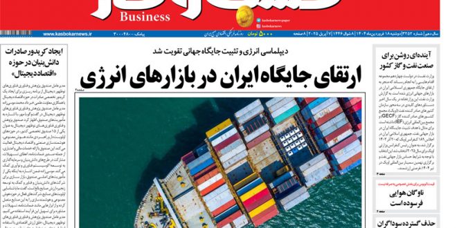 شماره ۳۲۵۲ روزنامه کسب و کار