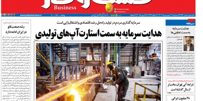 شماره ۳۲۵۳ روزنامه کسب و کار