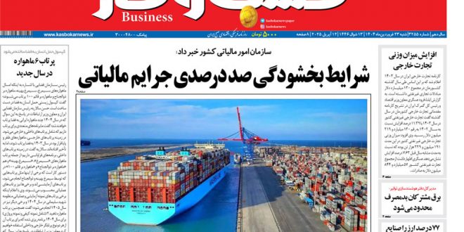 شماره ۳۲۵۵ روزنامه کسب و کار