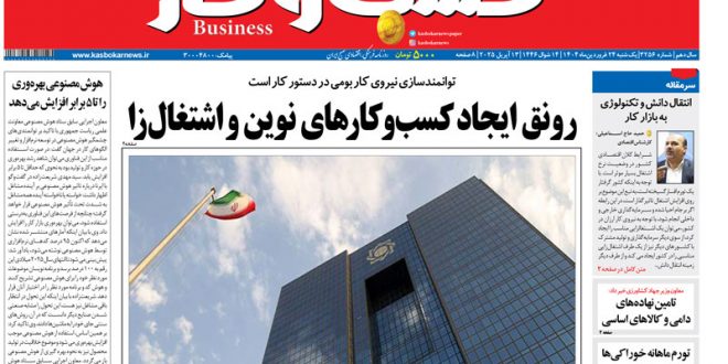 شماره ۳۲۵۶ روزنامه کسب و کار