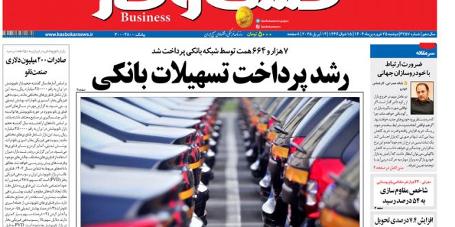 شماره ۳۲۵۷ روزنامه کسب و کار