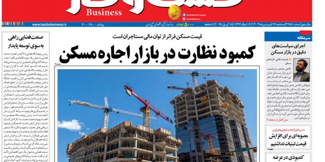 شماره ۳۲۵۸ روزنامه کسب و کار