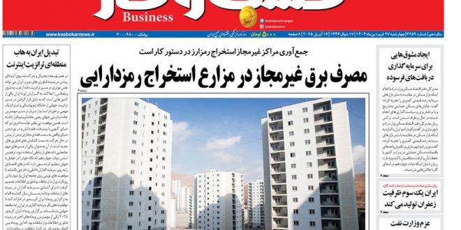 شماره ۳۲۵۹ روزنامه کسب و کار