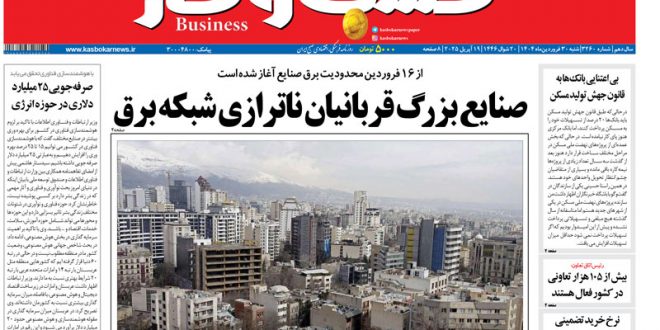 شماره ۳۲۶۰ روزنامه کسب و کار