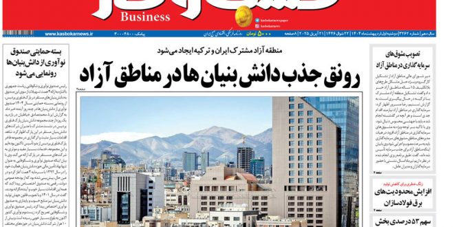 شماره ۳۲۶۲ روزنامه کسب و کار