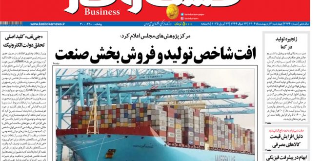 شماره ۳۲۶۴ روزنامه کسب و کار