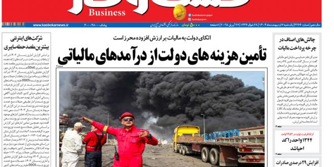 شماره ۳۲۶۶ روزنامه کسب و کار