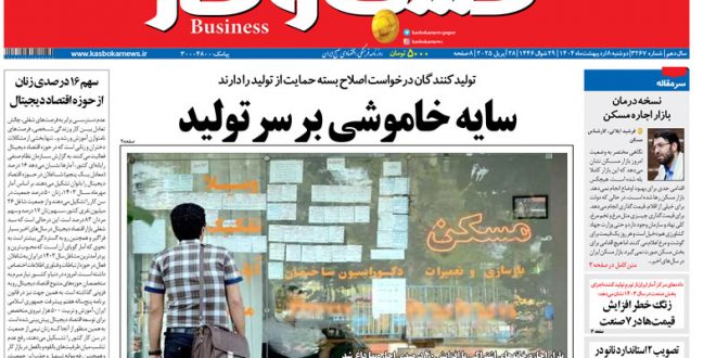 شماره ۳۲۶۷ روزنامه کسب و کار