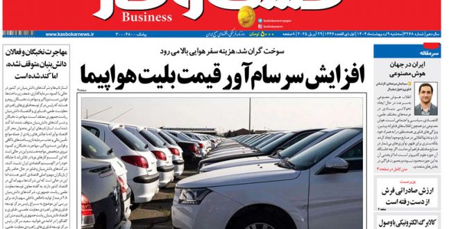 شماره ۳۲۶۸ روزنامه کسب و کار