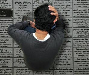 ۲۱ درصد جوانان زمستان پارسال بیکار بودند/ کرمانشاه میزبان بیشترین نرخ بیکاری