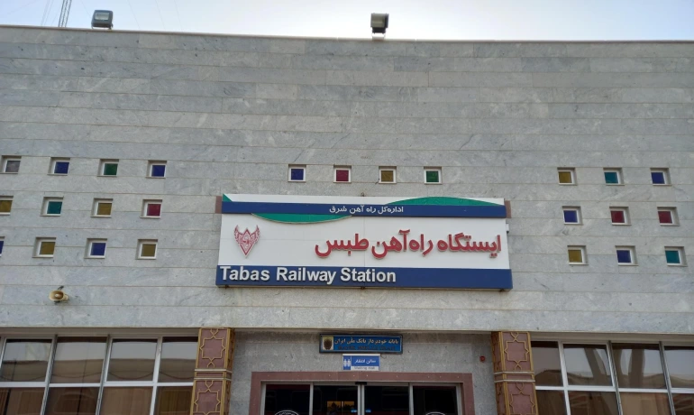 سفر زمینی به طبس