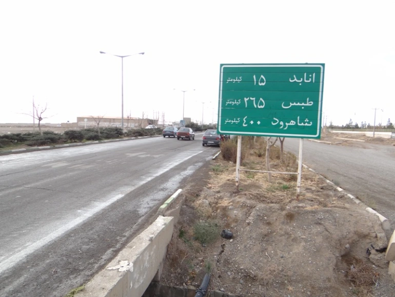 سفر زمینی به طبس