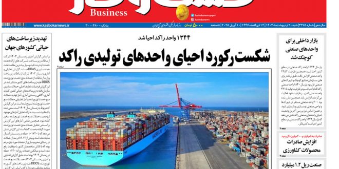 شماره 3275 روزنامه کسب و کار