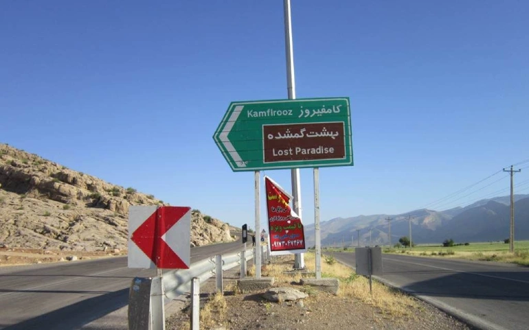 روستاهای کامفیروز